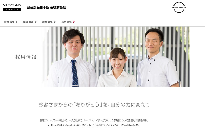 2027採用サイト